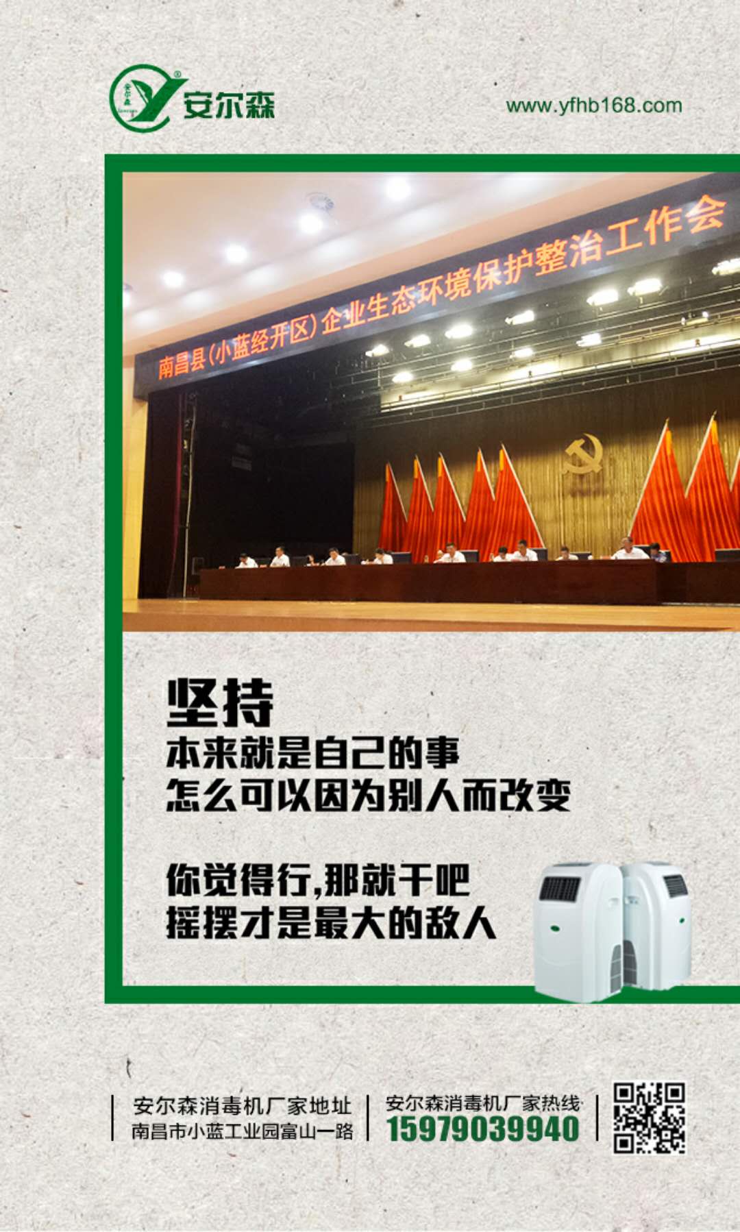 公司参加政府环保工作