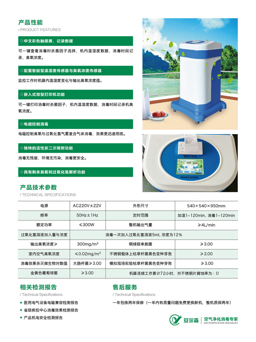 安尔森牌麻醉机、呼吸机内部回路消毒机成功上市